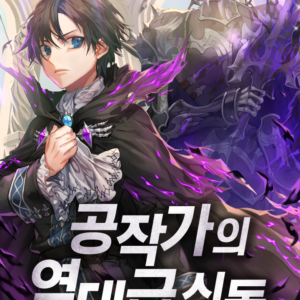 Dukedoms-Legendary-Prodigy